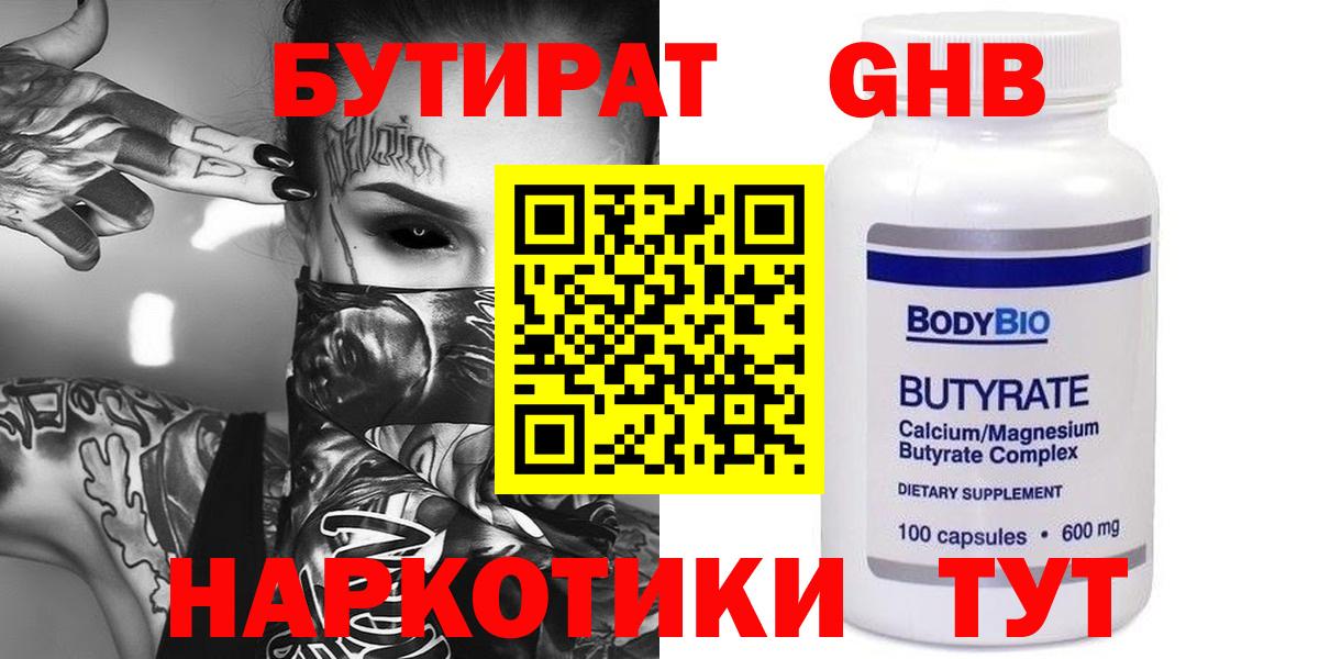 Бутират BDO 33%  Вход с VPN  Горно-Алтайск 