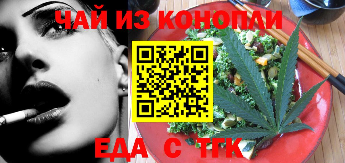Горно-Алтайск  Еда ТГК конопля  Вход с VPN 