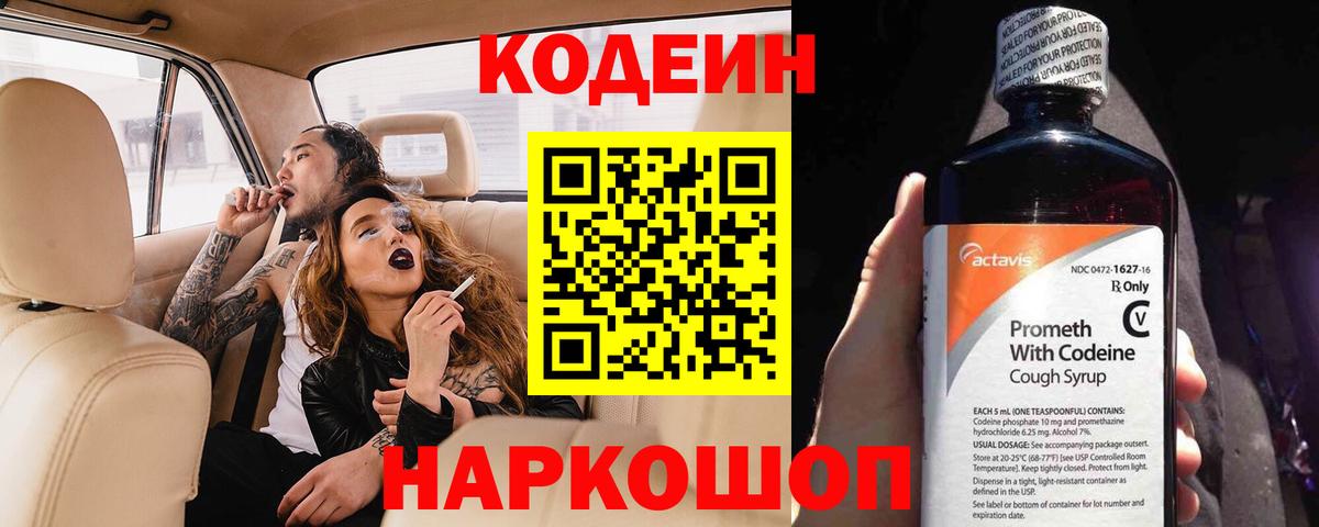 Codein Purple Drank Горно-Алтайск