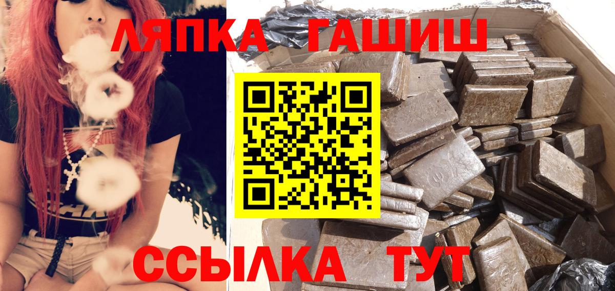 ГАШИШ Ice-O-Lator Горно-Алтайск