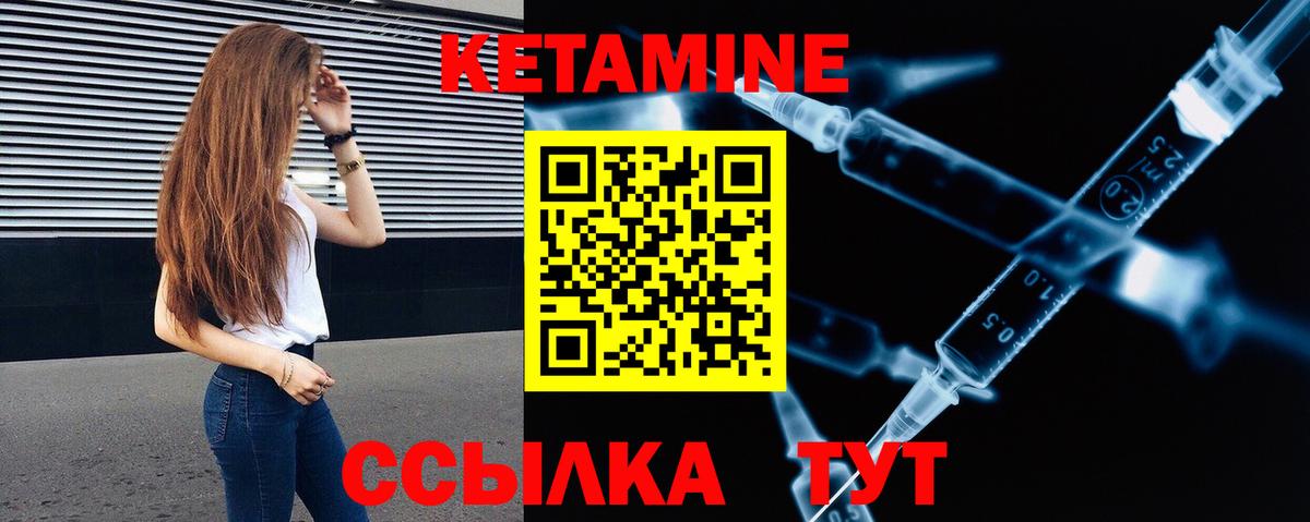 Кетамин ketamine Горно-Алтайск