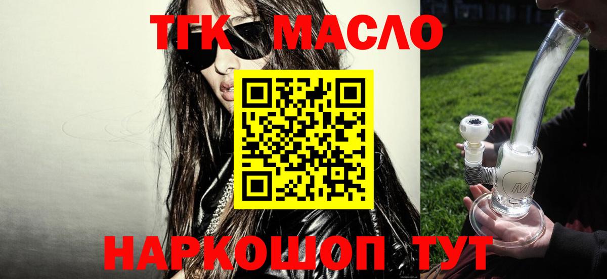 Дистиллят ТГК вейп с тгк Горно-Алтайск